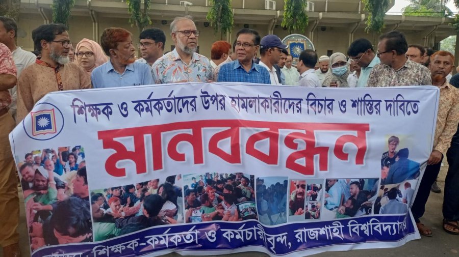 রাবিতে শিক্ষক-কর্মকর্তা লাঞ্ছিতকারীদের দৃষ্টান্তমূলক শাস্তির দাবি